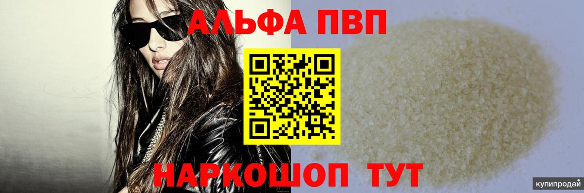 Alpha PVP крисы CK Ялуторовск