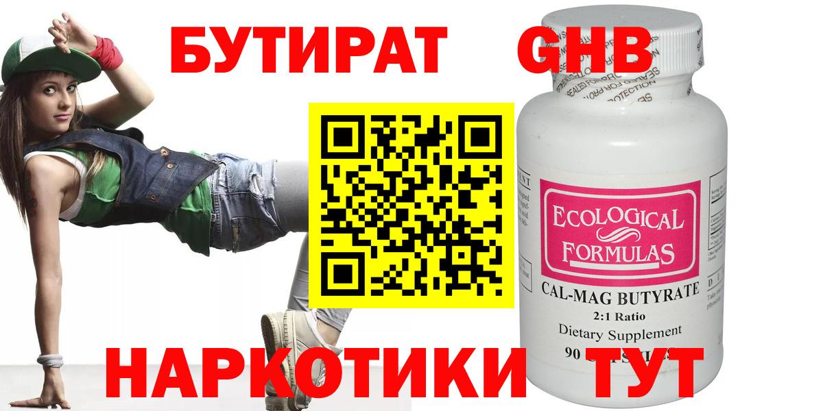Бутират оксибутират Ялуторовск