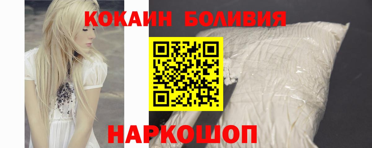 Cocaine Эквадор  Кокаин Боливия  Ялуторовск  Вход с VPN 