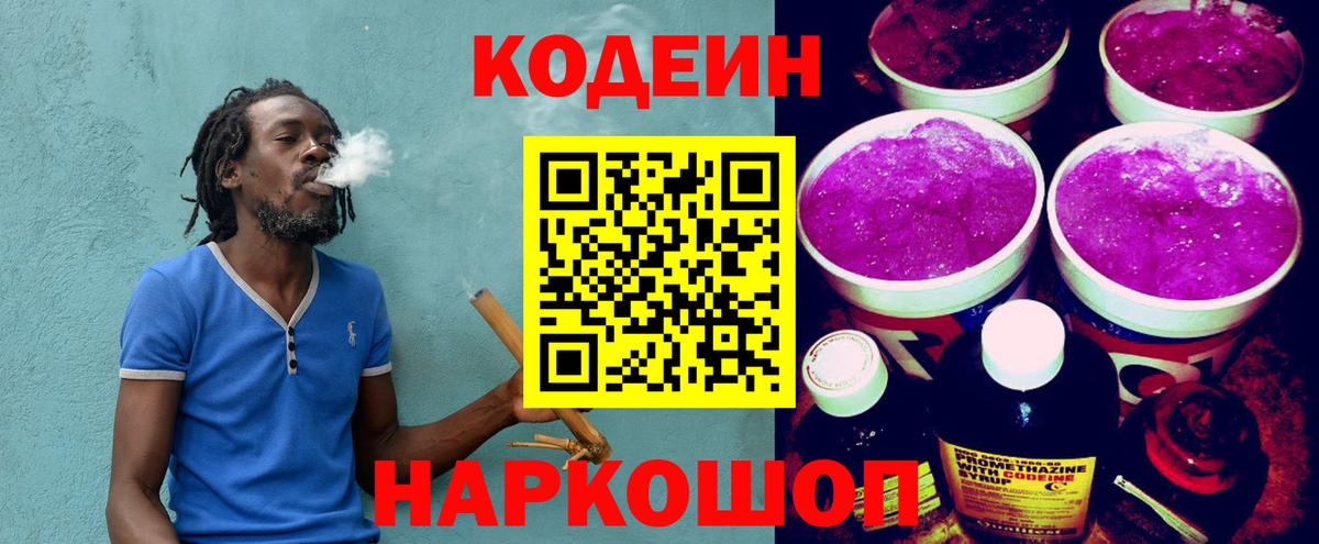 Codein Purple Drank  Codein напиток Lean (лин)  Вход с VPN  Ялуторовск 