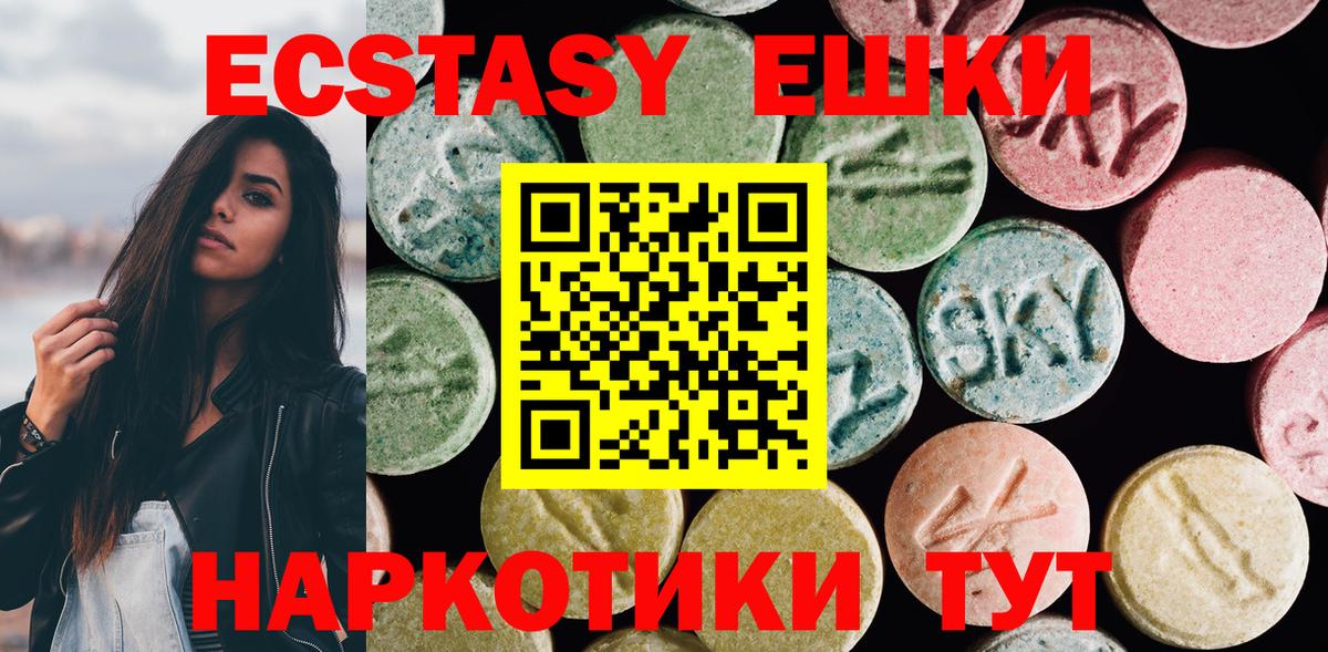 Ecstasy круглые Ялуторовск