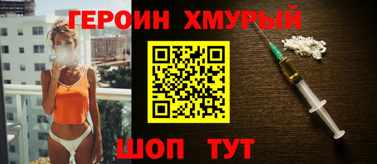 Ялуторовск  Героин Heroin  ГЕРОИН  Вход с VPN 