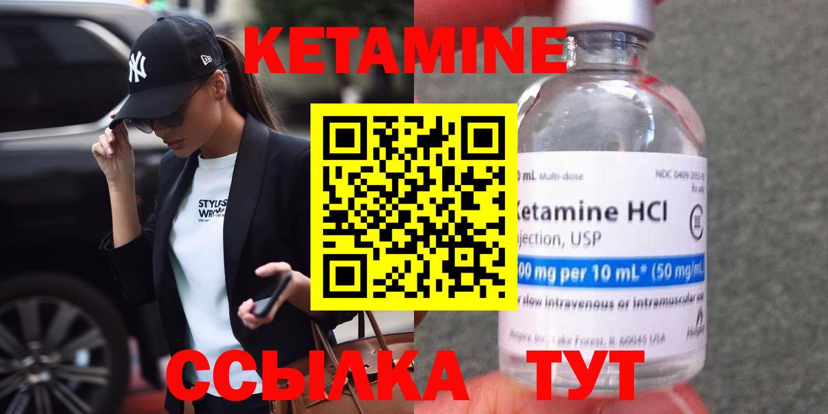 КЕТАМИН ketamine Ялуторовск