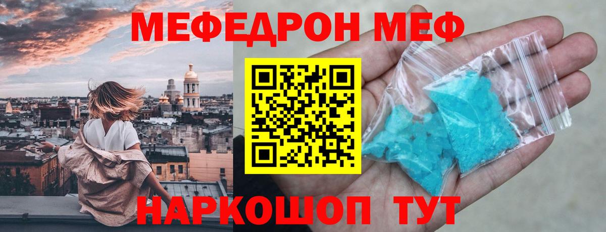 Меф  МЯУ-МЯУ 4 MMC  МЯУ-МЯУ  Ялуторовск  Меф VHQ  Вход с VPN 