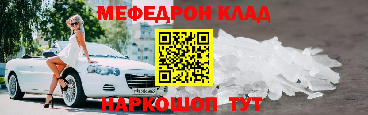 МЕФ кристаллы Ялуторовск