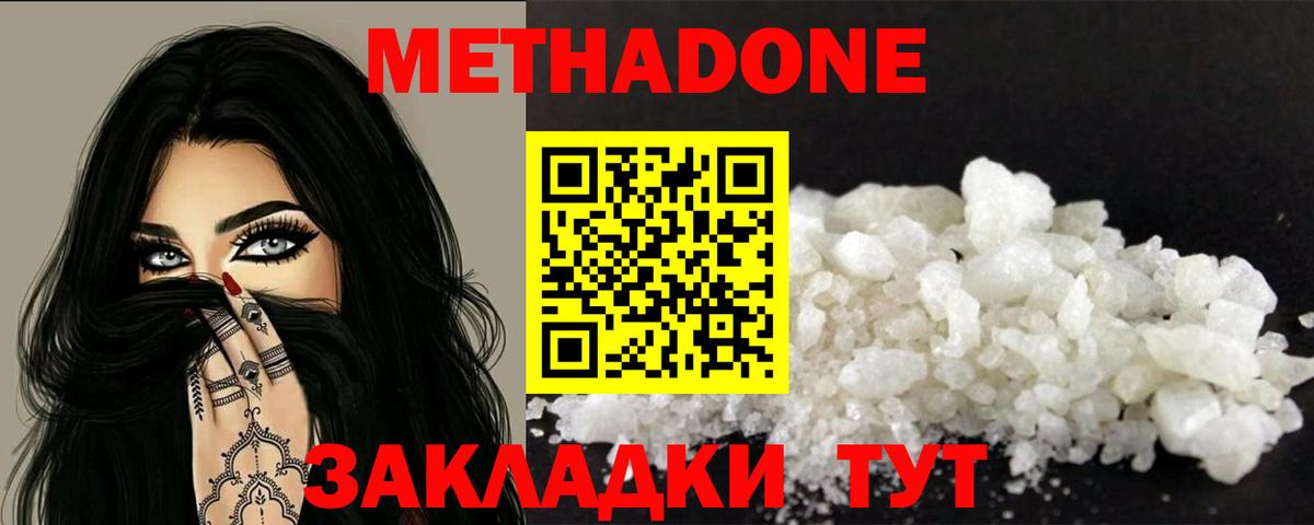 МЕТАДОН methadone  KRAKEN ТОР  МЕТАДОН VHQ  Ялуторовск  Вход с VPN 